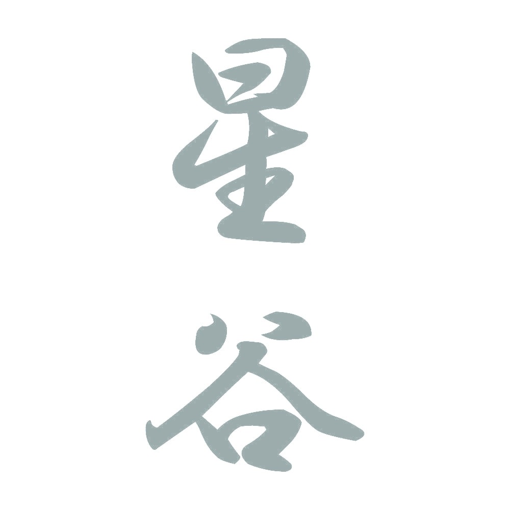 星谷 縦書き (A) 10
