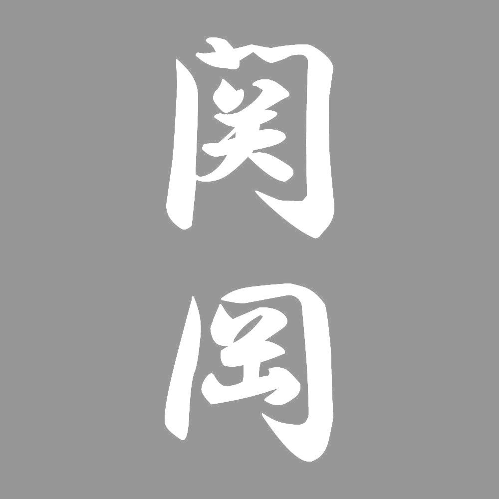 関岡 縦書き (A) 7