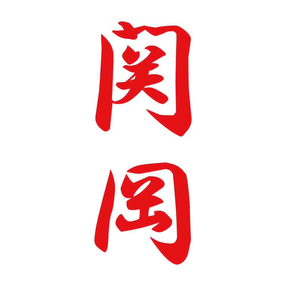 関岡 縦書き (A) 8