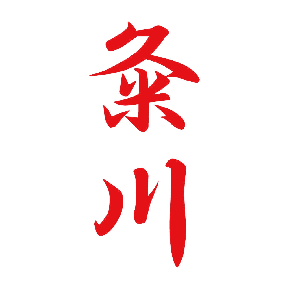 粂川 縦書き (A) 8