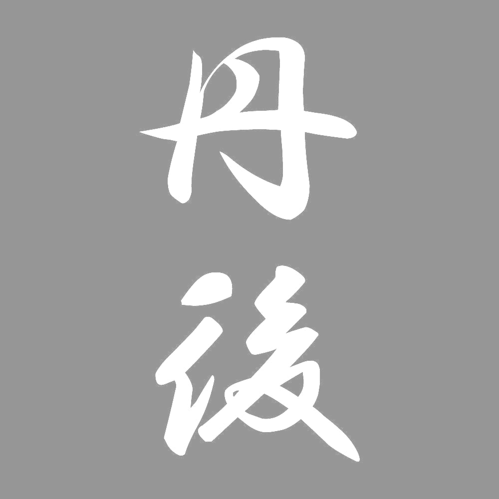 丹後 縦書き (A) 7
