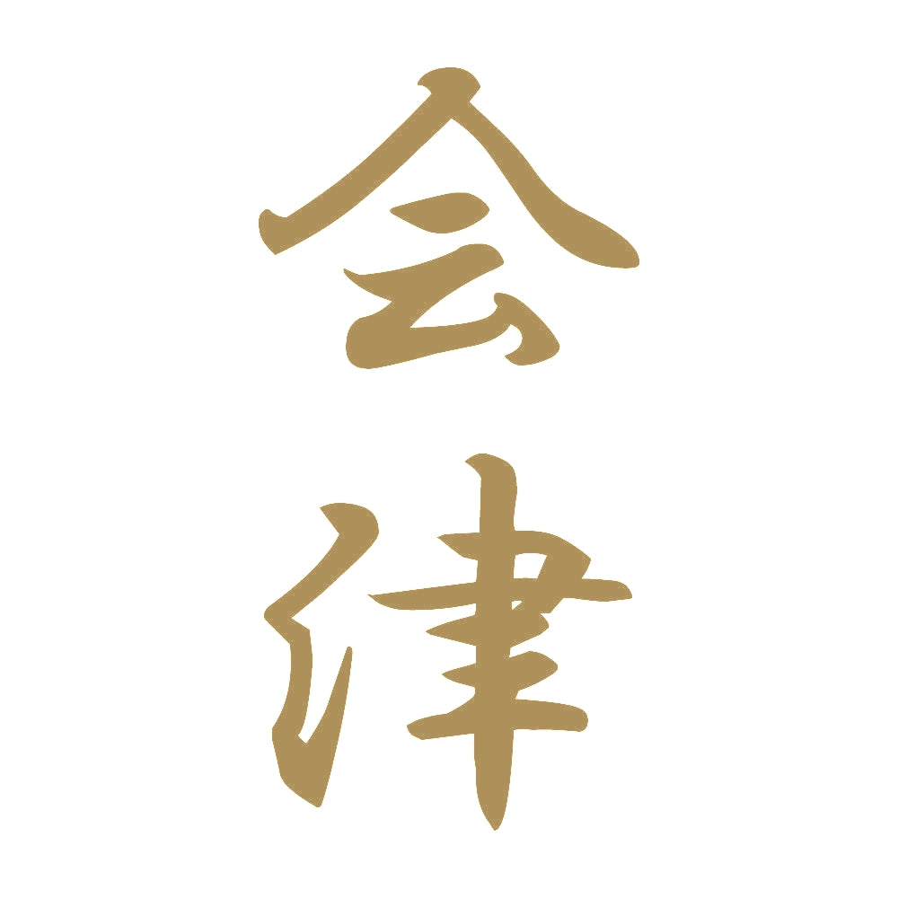 会津 縦書き (A) 9