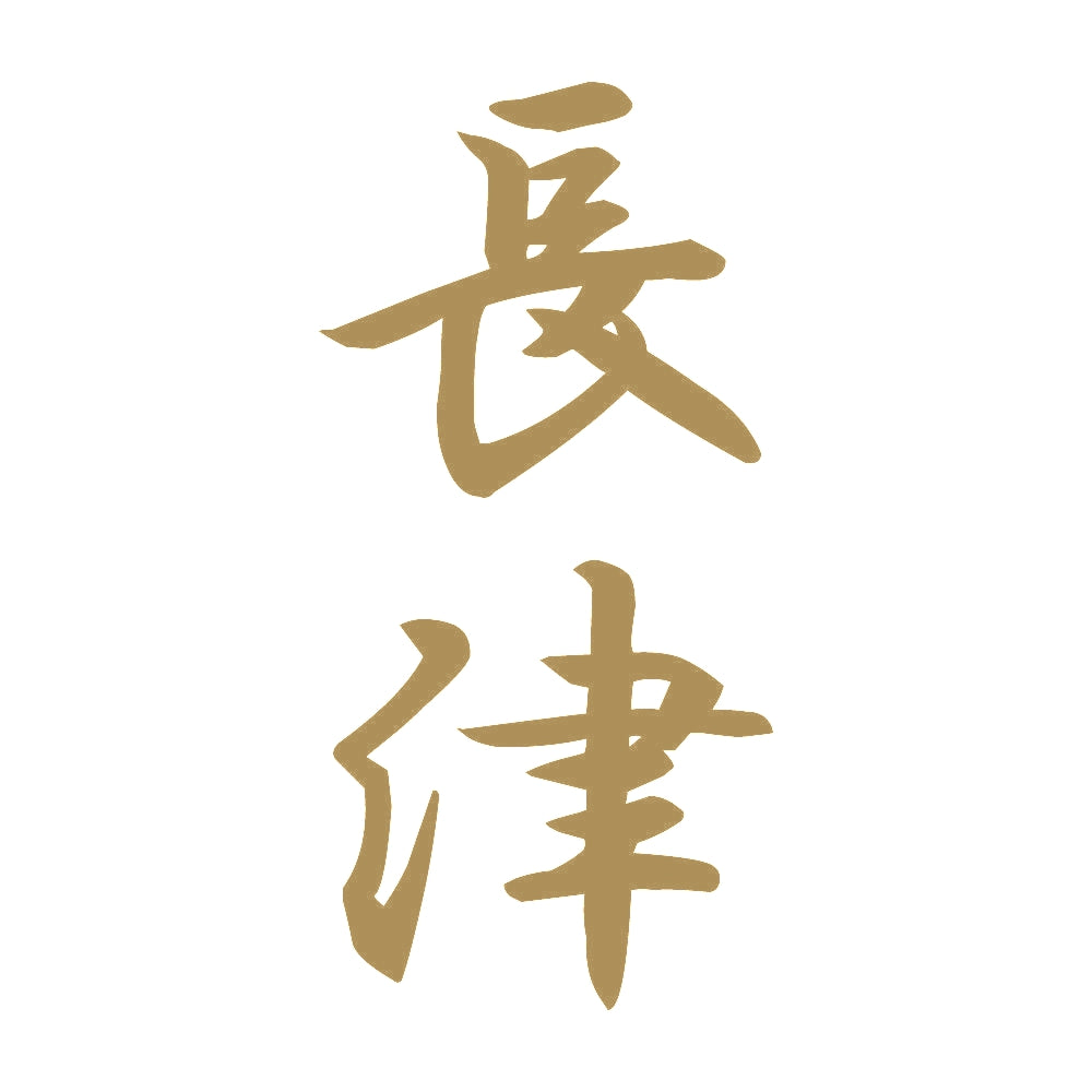 長津 縦書き (A) 9