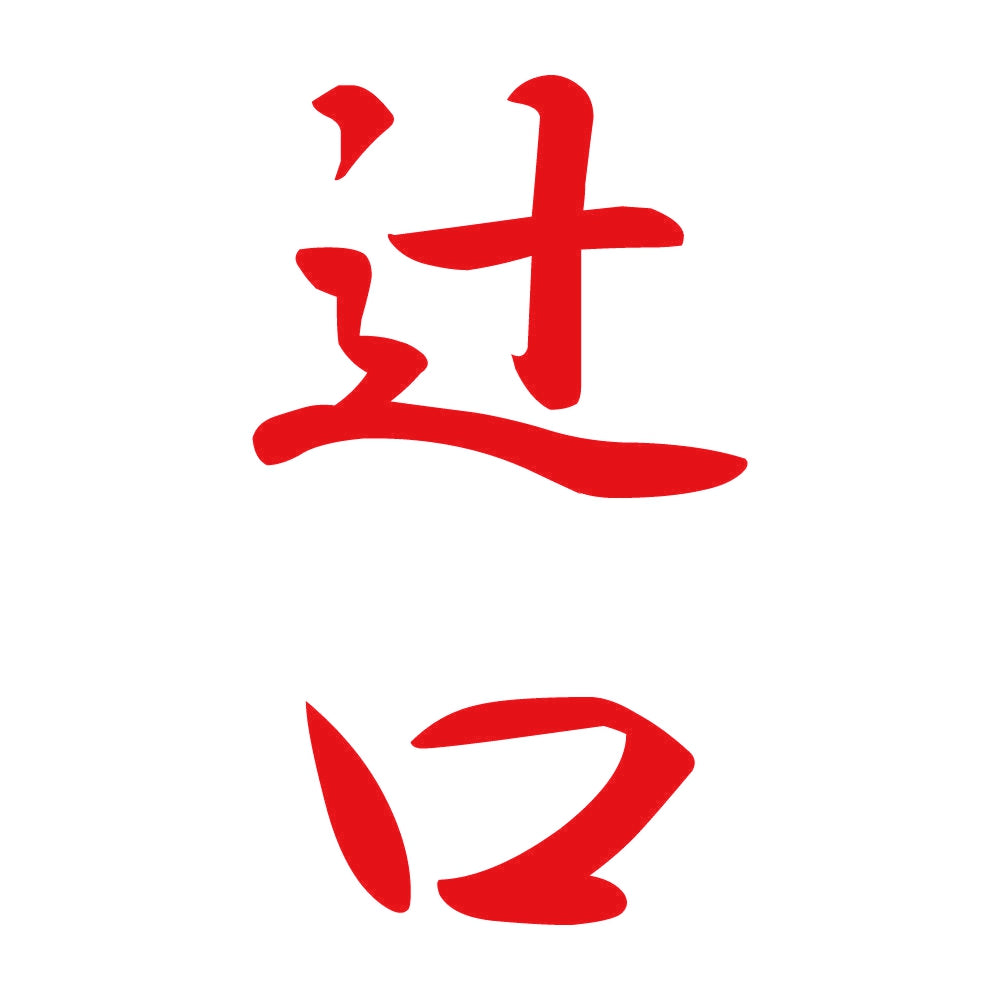 辻口 縦書き (A) 8