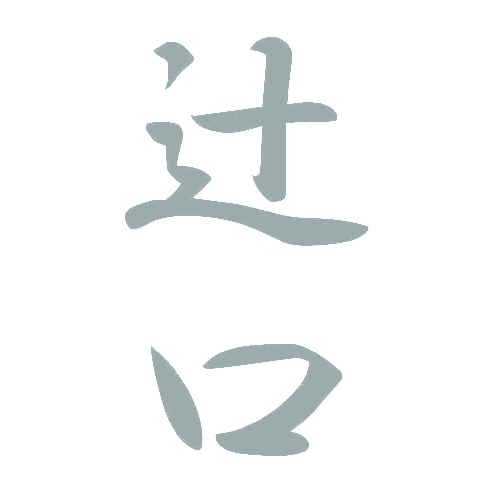 辻口 縦書き (A) 10