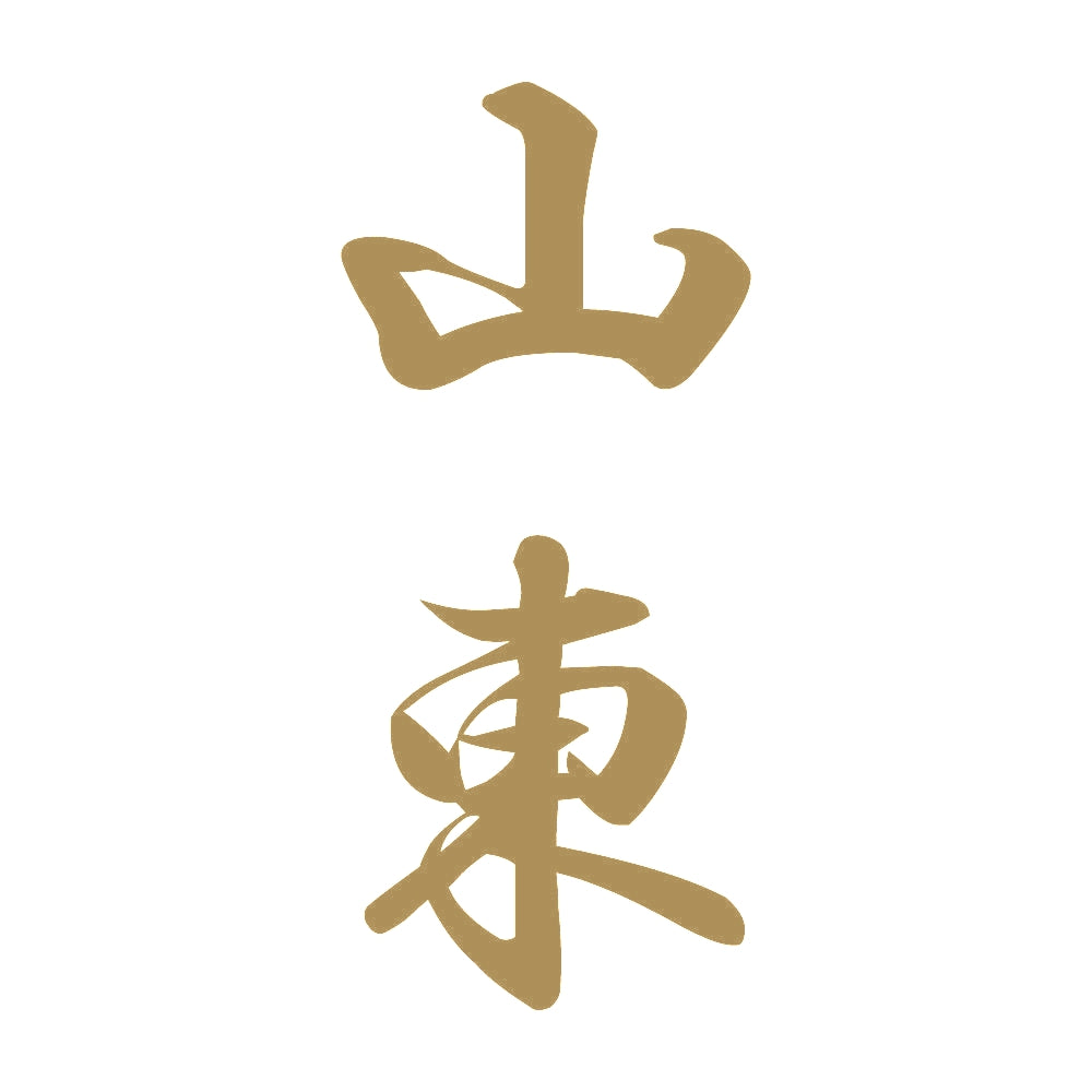 山東 縦書き (A) 9