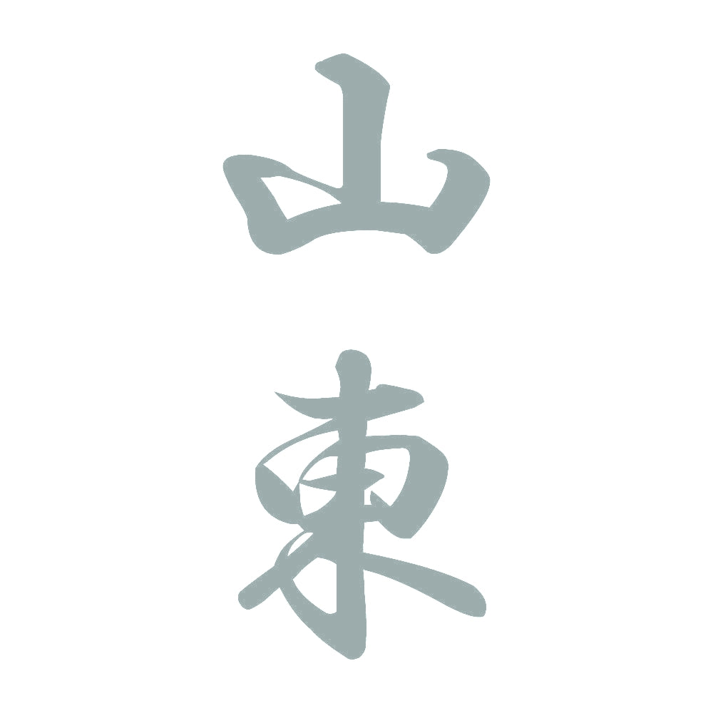 山東 縦書き (A) 10