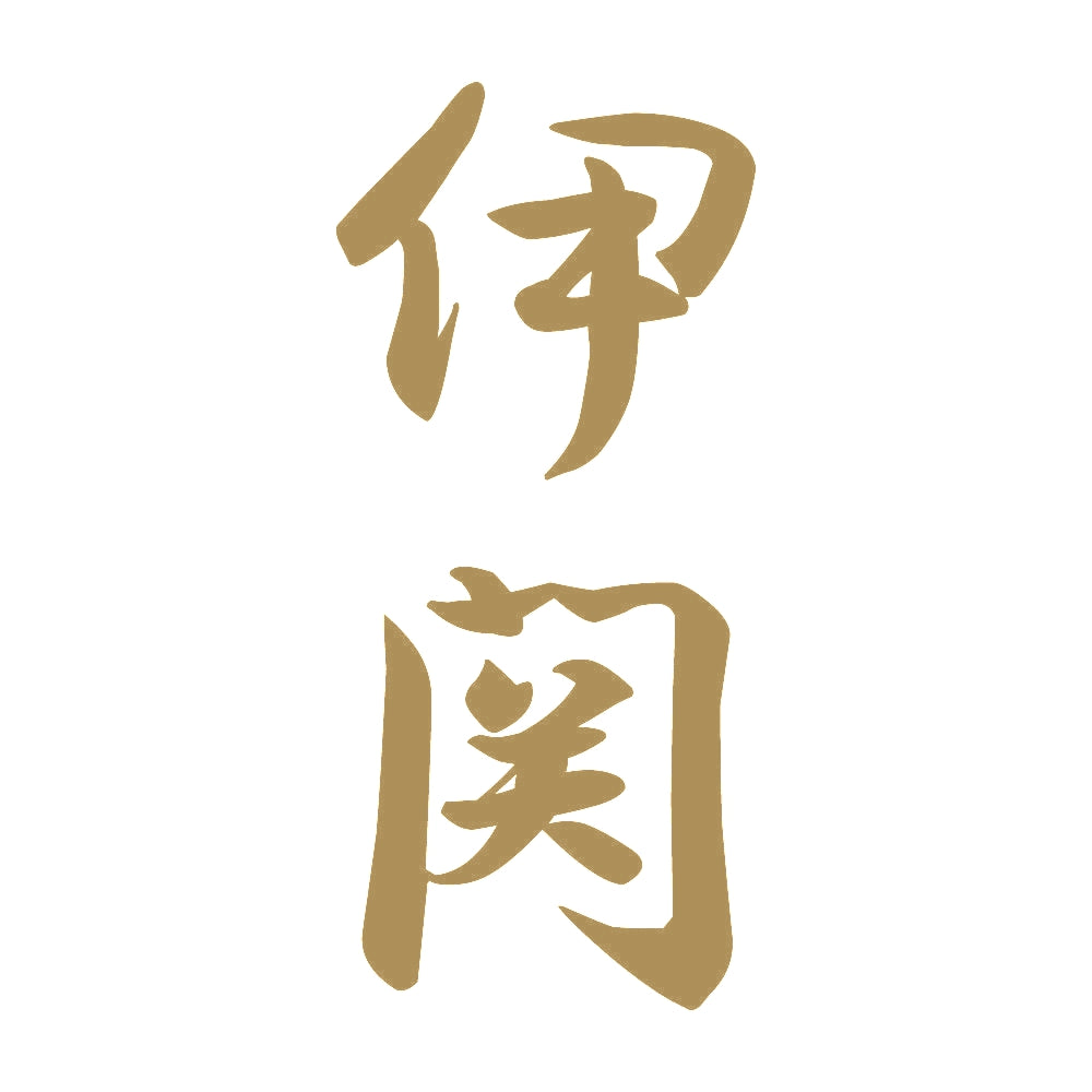 伊関 縦書き (A) 9