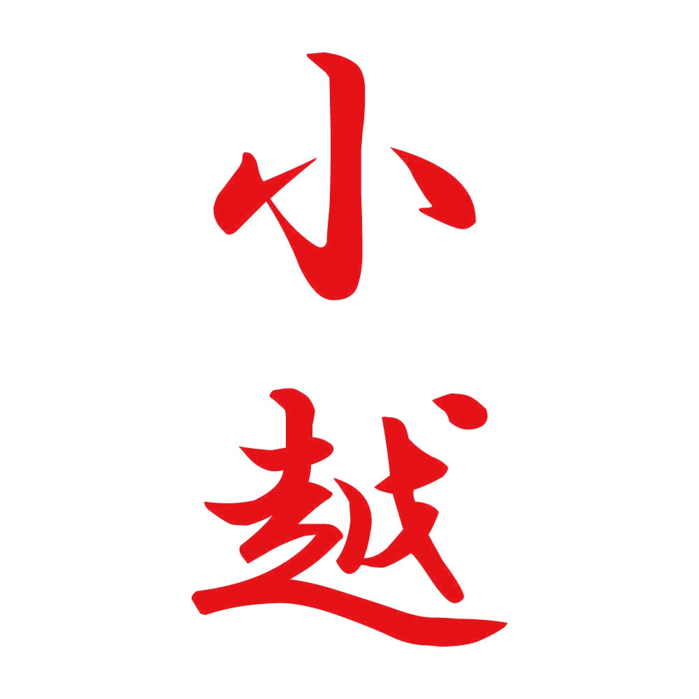 小越 縦書き (A) 8