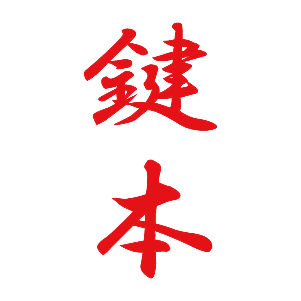 鍵本 縦書き (A) 8