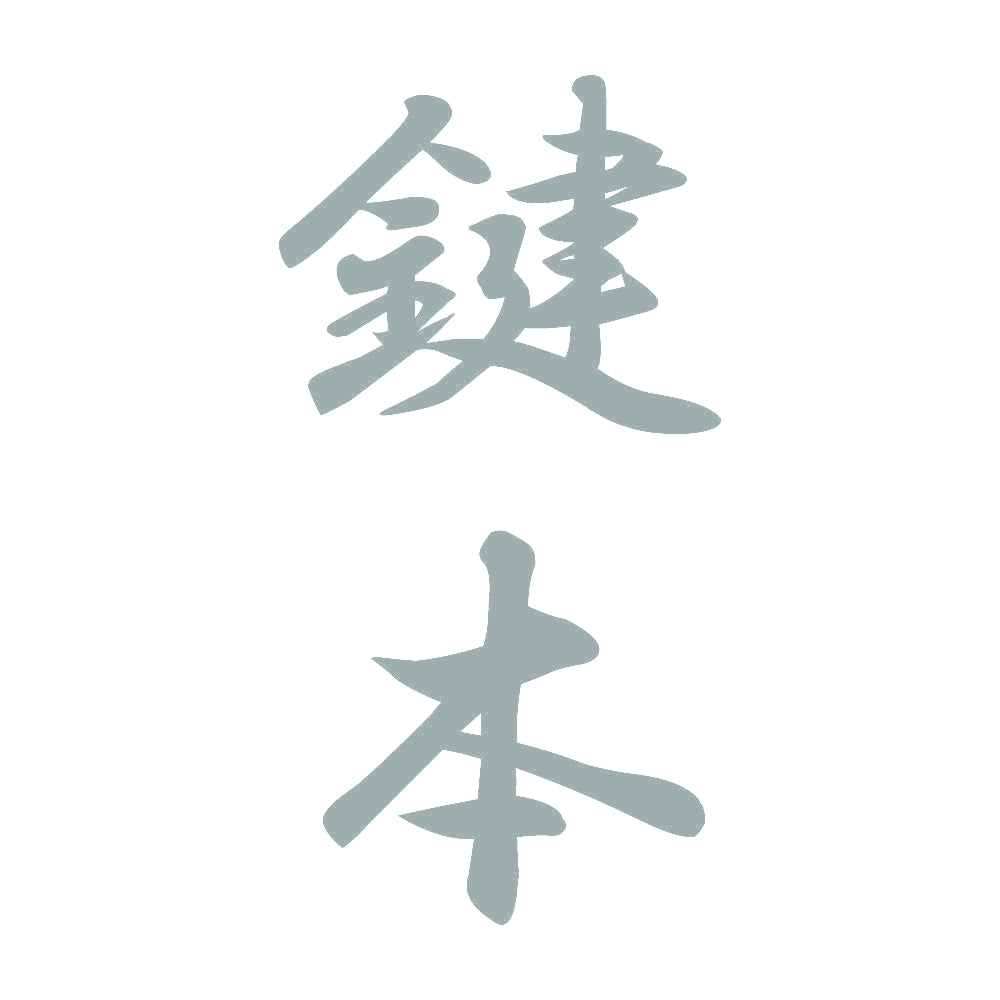 鍵本 縦書き (A) 10