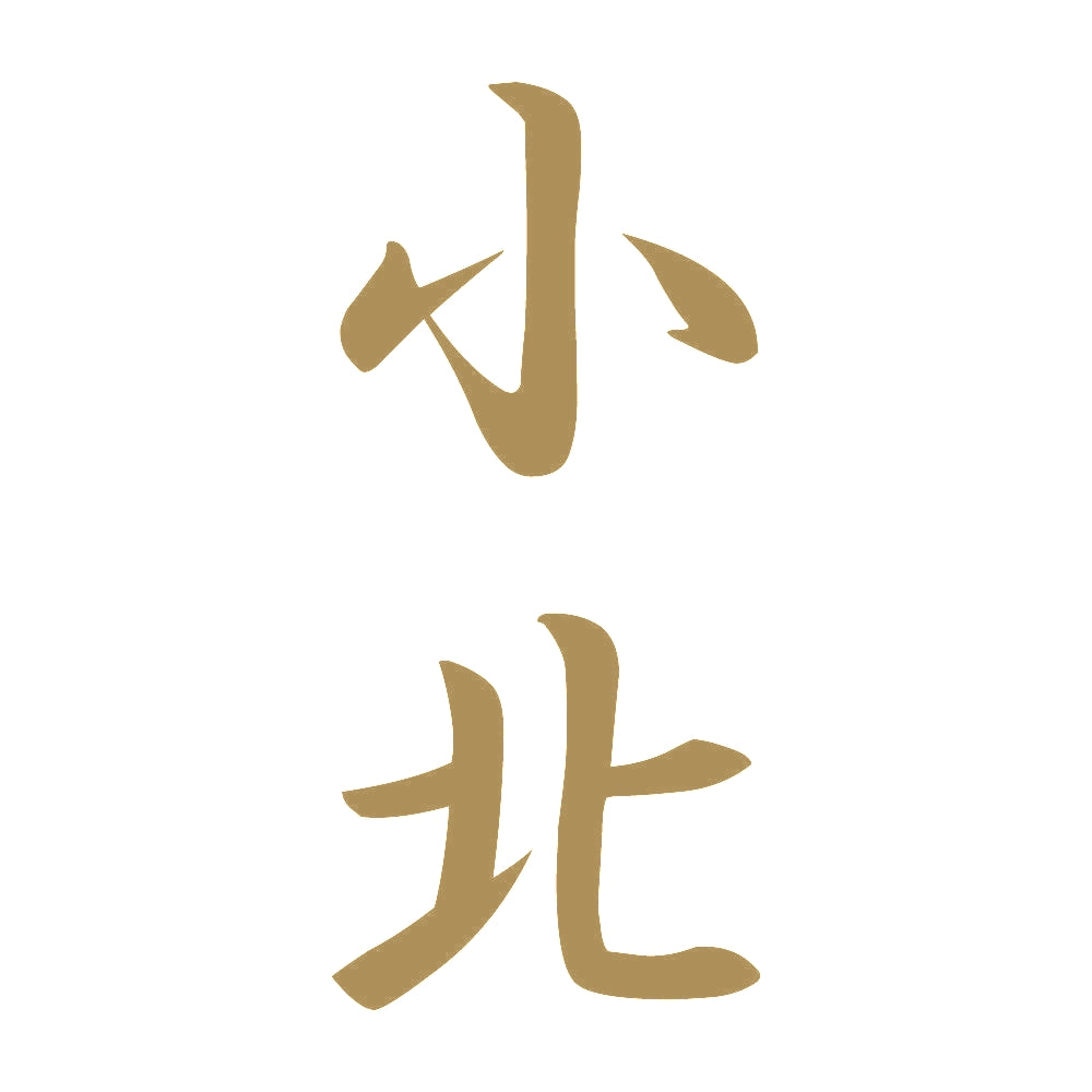 小北 縦書き (A) 9