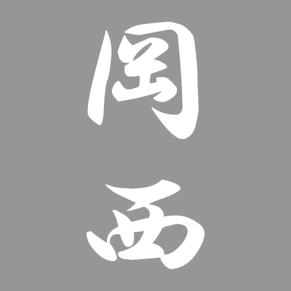 岡西 縦書き (A) 7