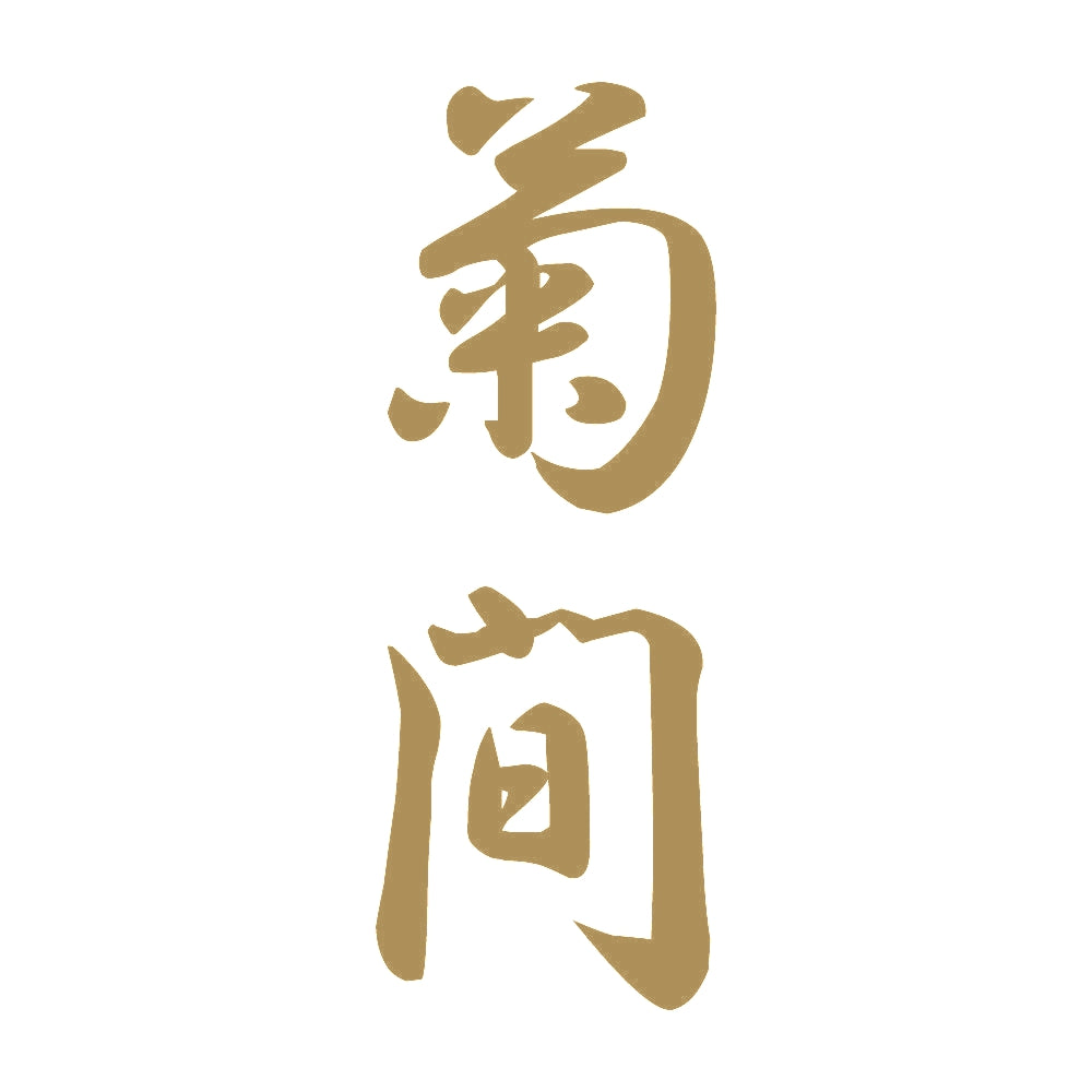 菊間 縦書き (A) 9