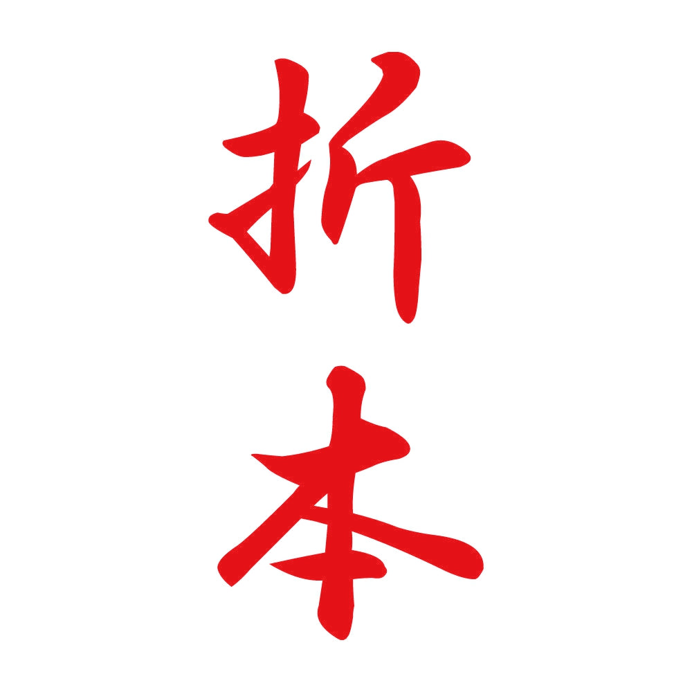 折本 縦書き (A) 8