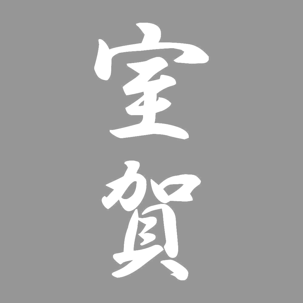 室賀 縦書き (A) 7