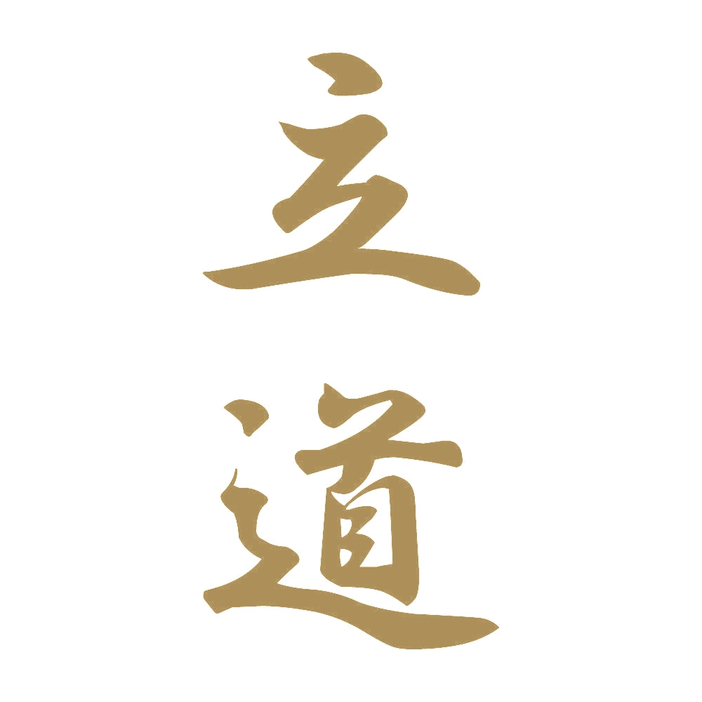 立道 縦書き (A) 9