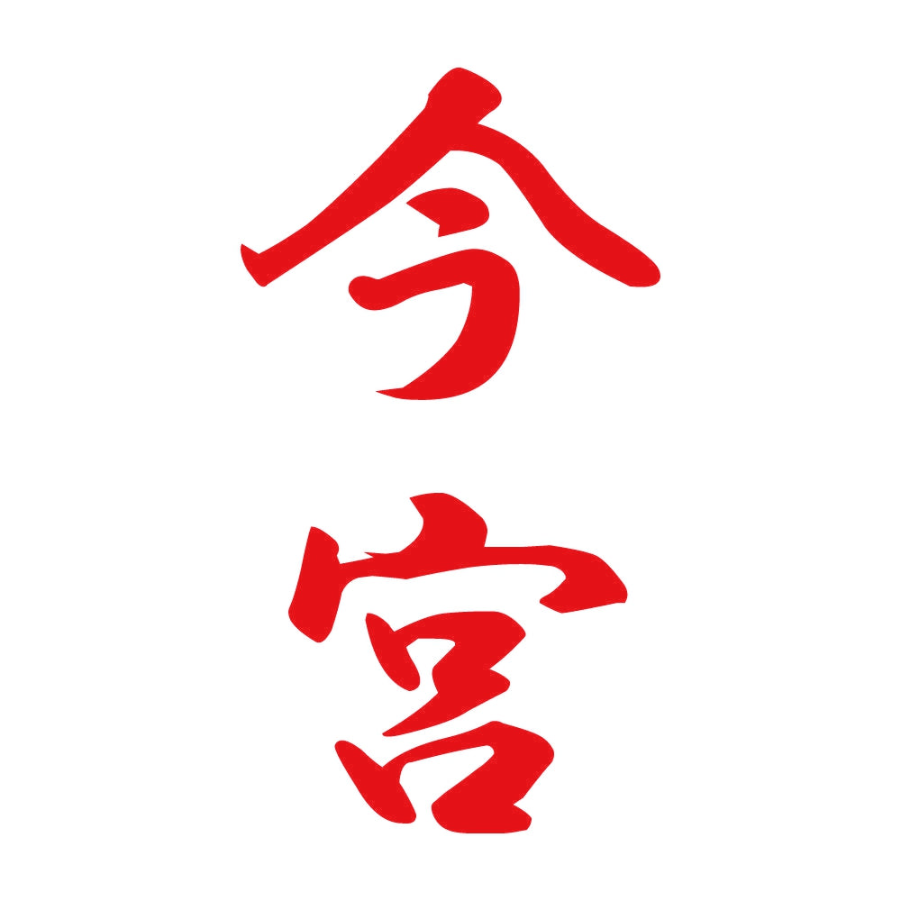 今宮 縦書き (A) 8