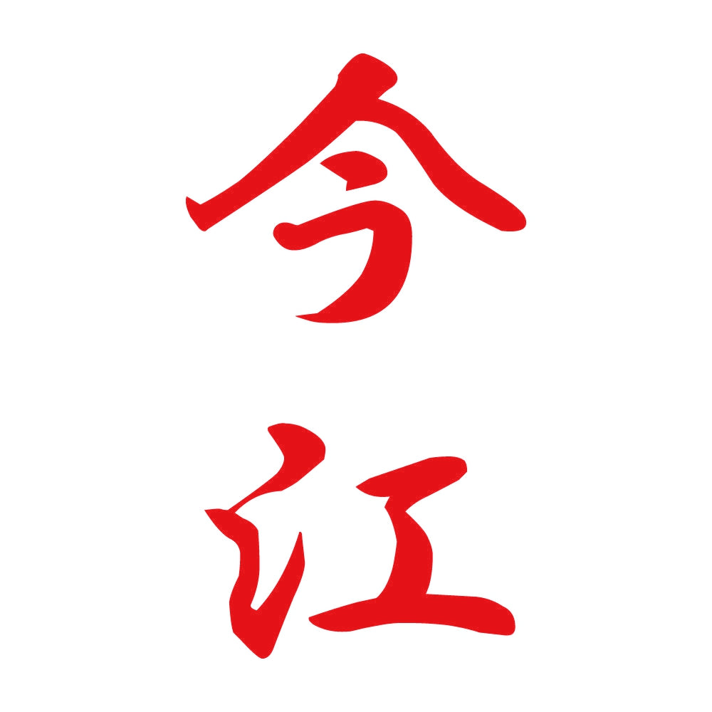今江 縦書き (A) 8