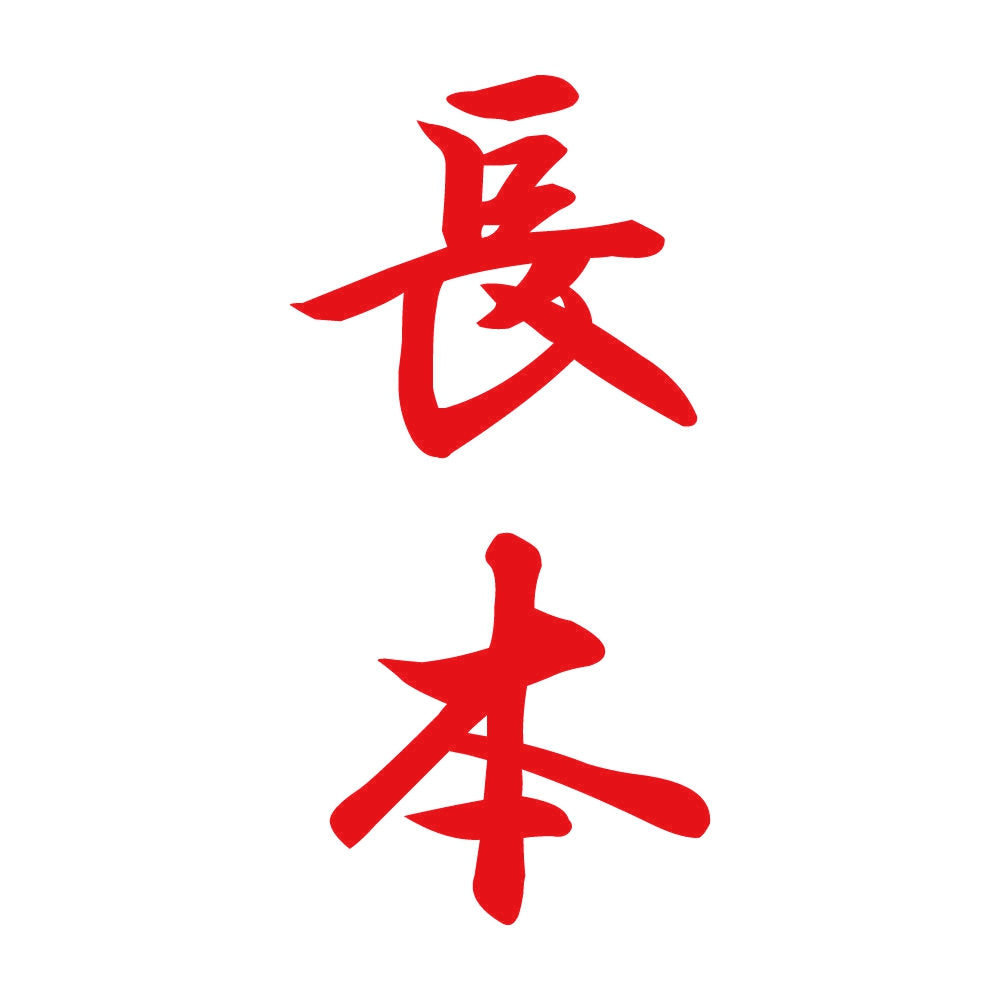 長本 縦書き (A) 8