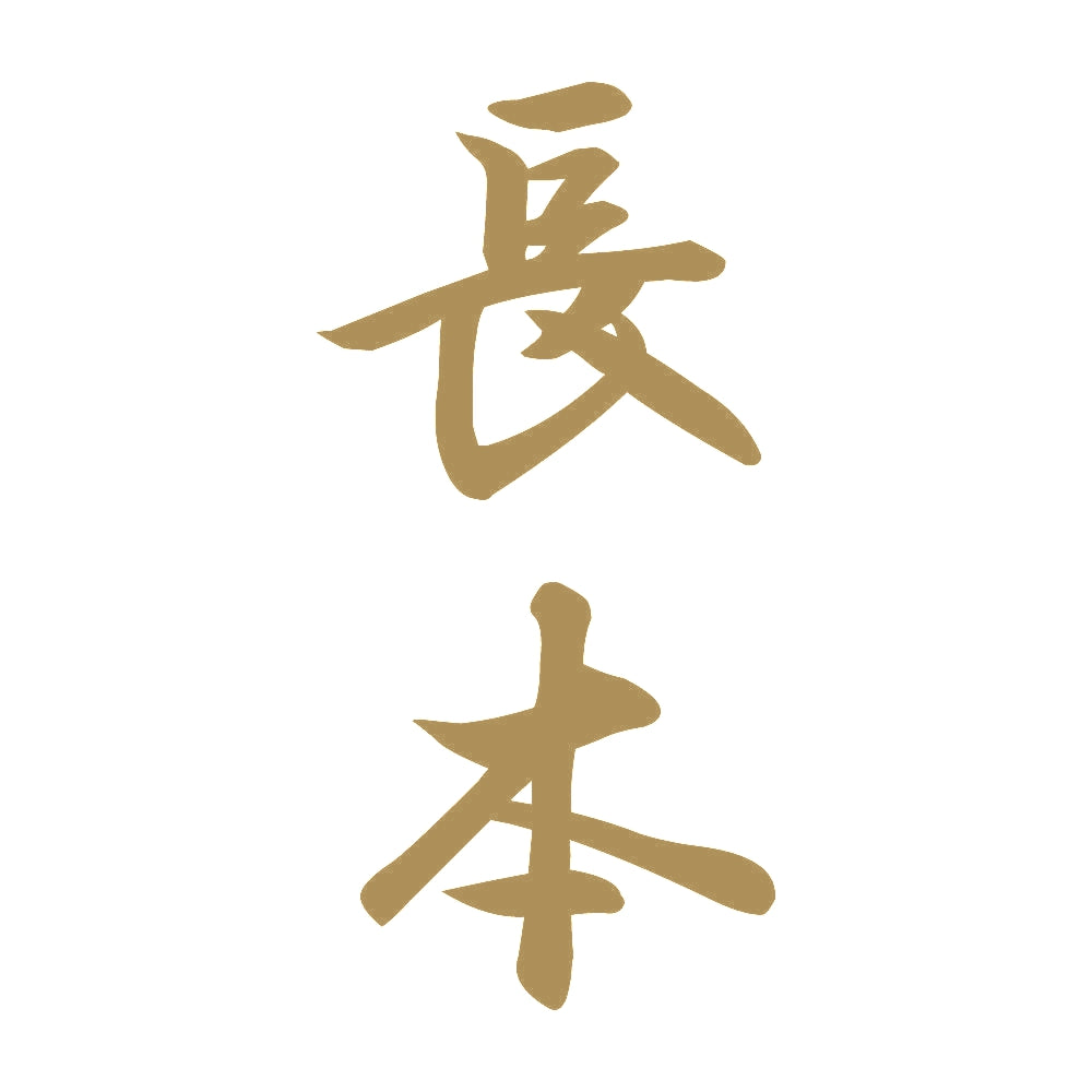長本 縦書き (A) 9