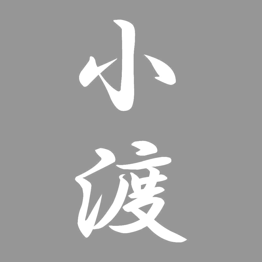 小渡 縦書き (A) 7