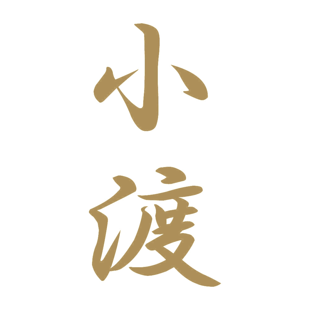 小渡 縦書き (A) 9