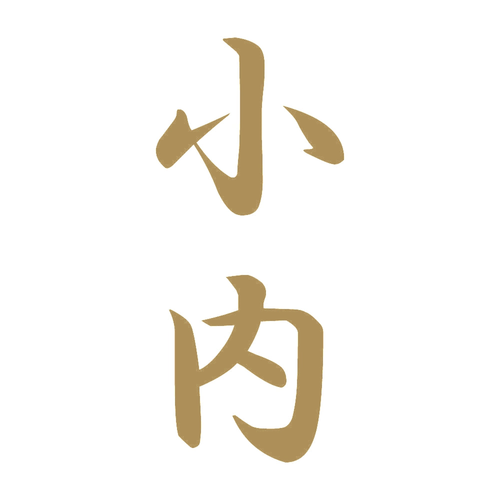 小内 縦書き (A) 9