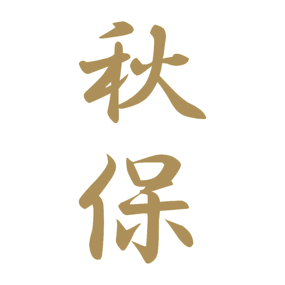 秋保 縦書き (A) 9