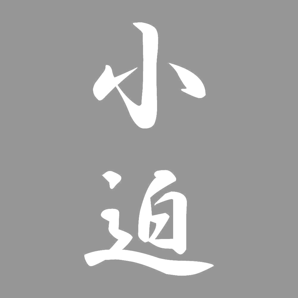小迫 縦書き (A) 7