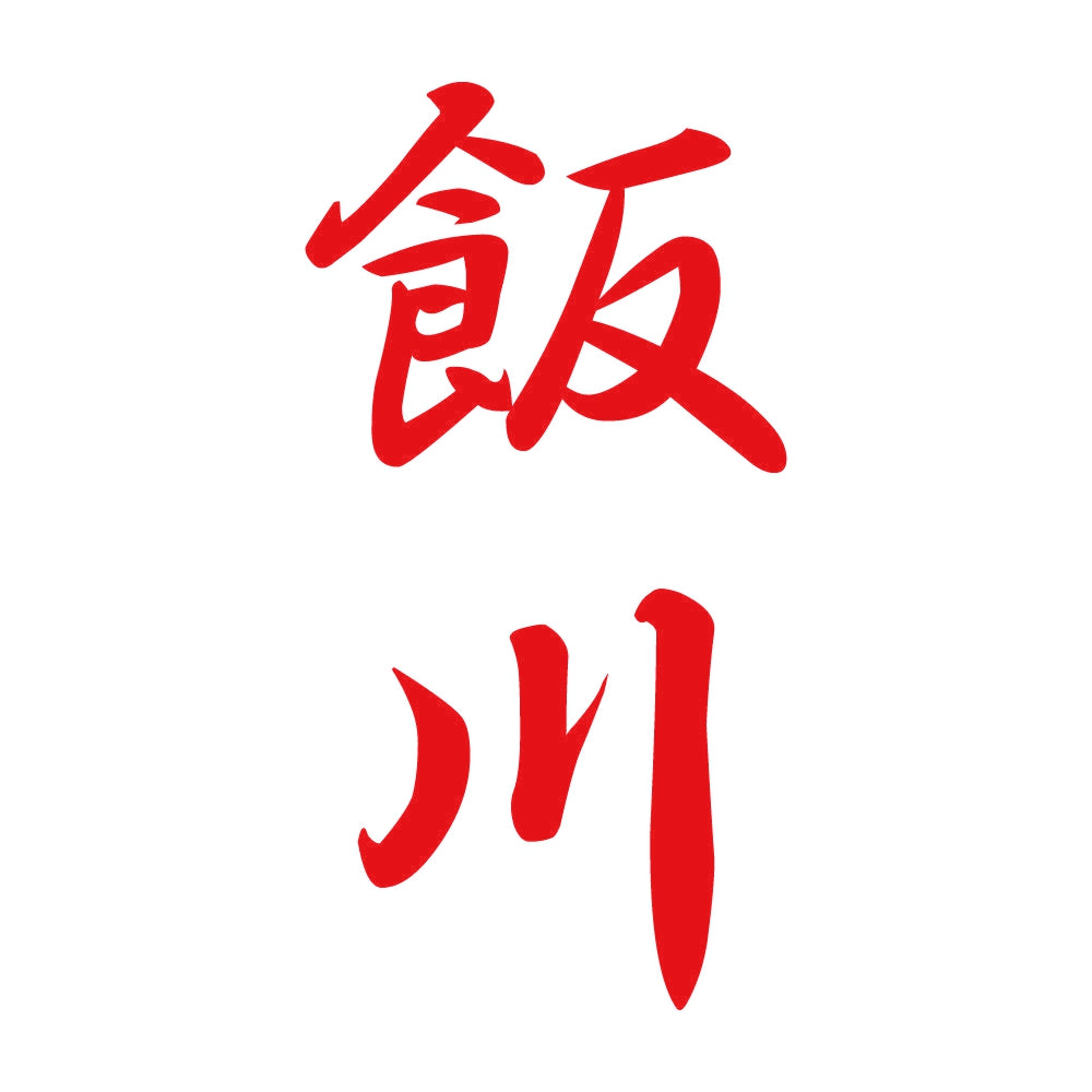 飯川 縦書き (A) 8