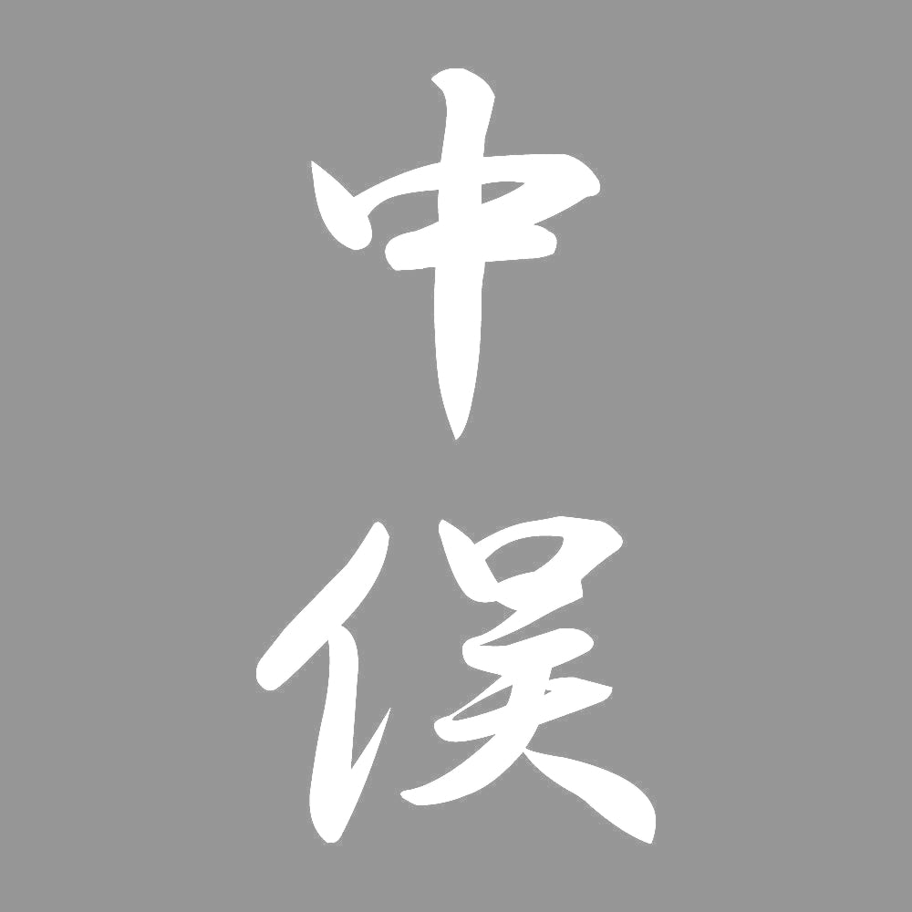 中俣 縦書き (A) 7