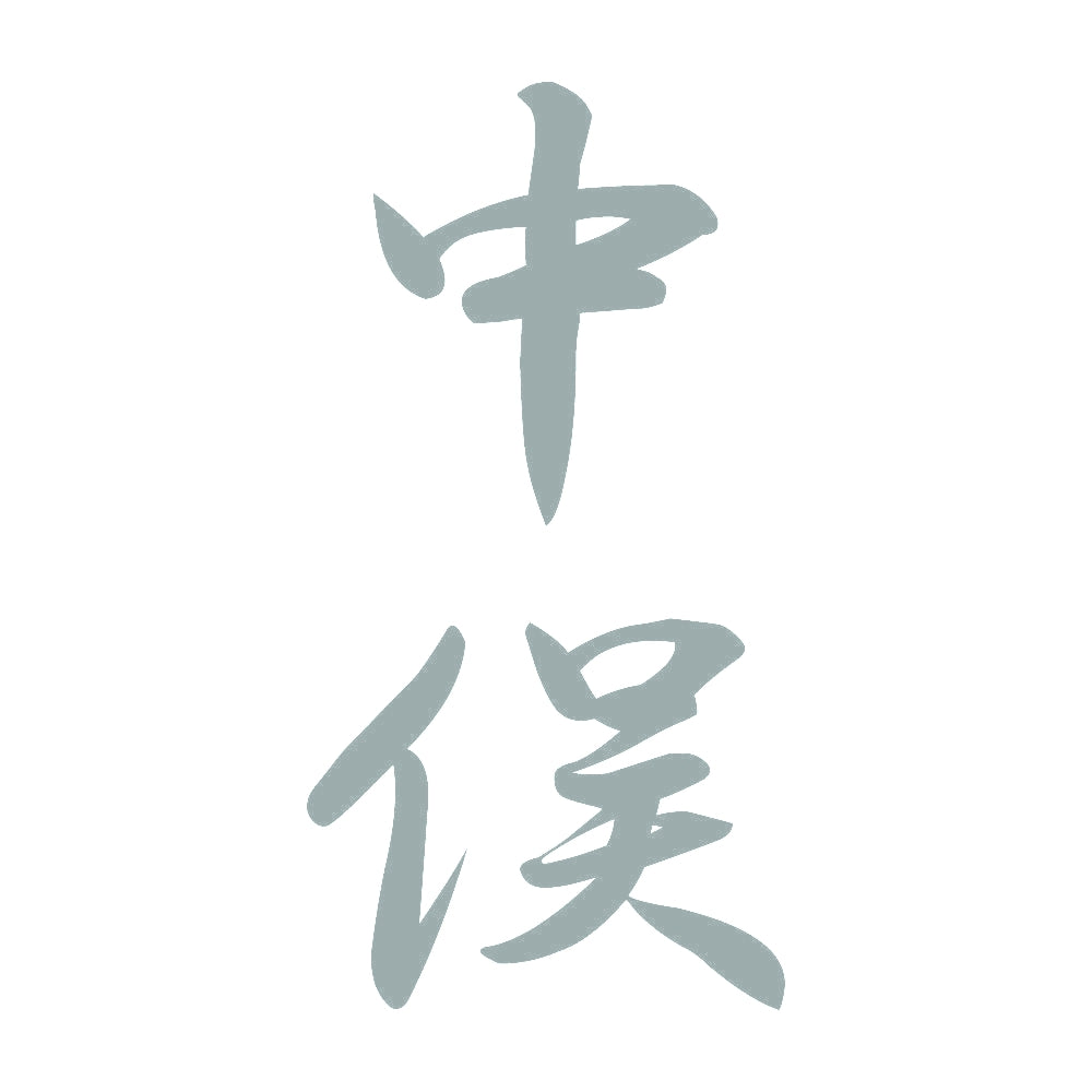 中俣 縦書き (A) 10