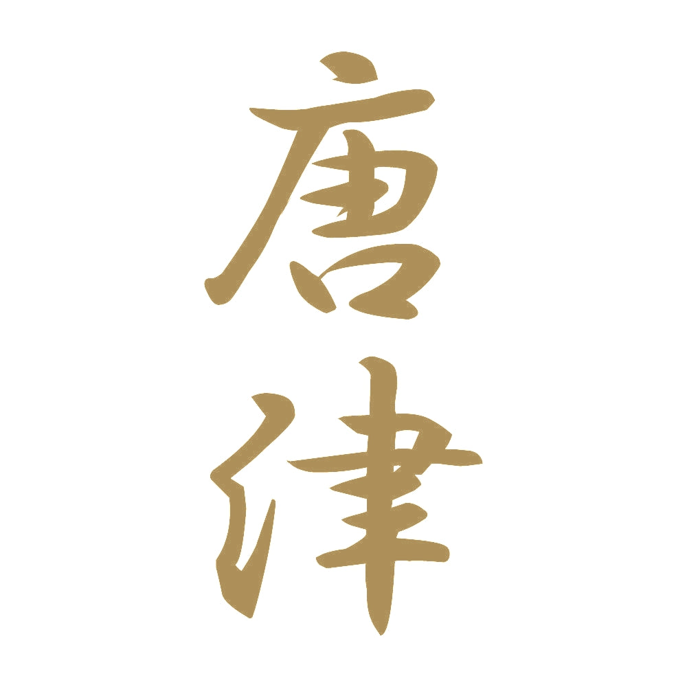 唐津 縦書き (A) 9