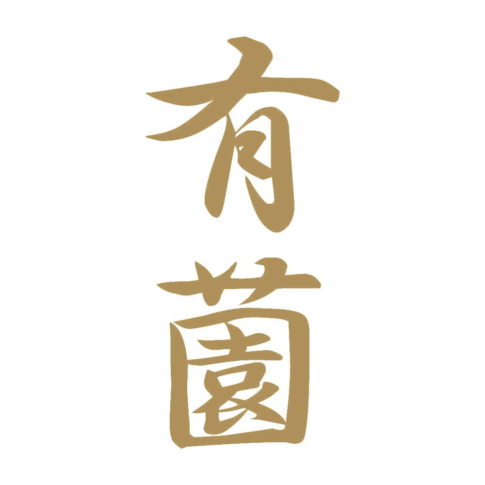 有薗 縦書き (A) 9