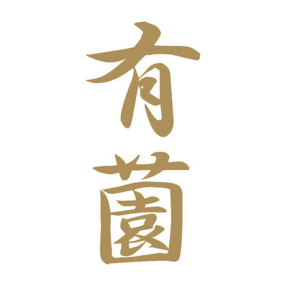 有薗 縦書き (A) 9