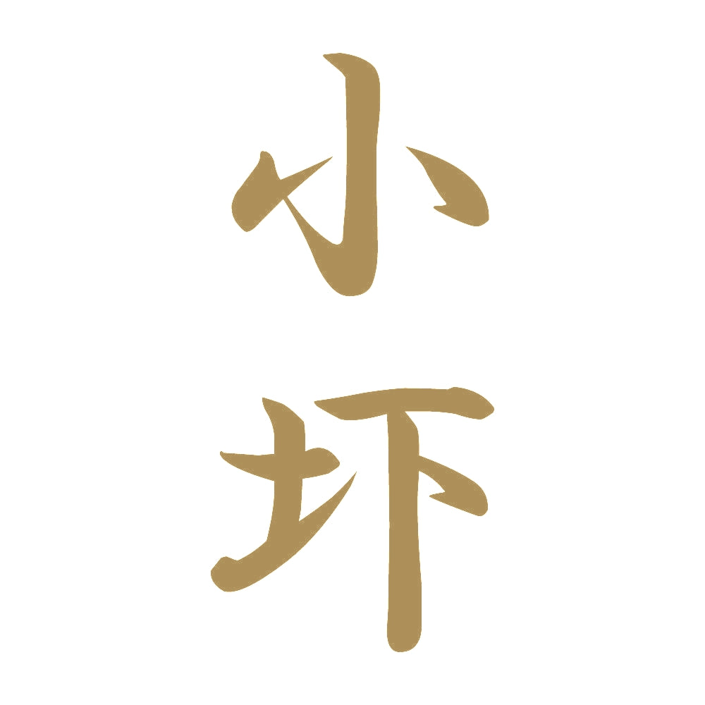 小圷 縦書き (A) 9