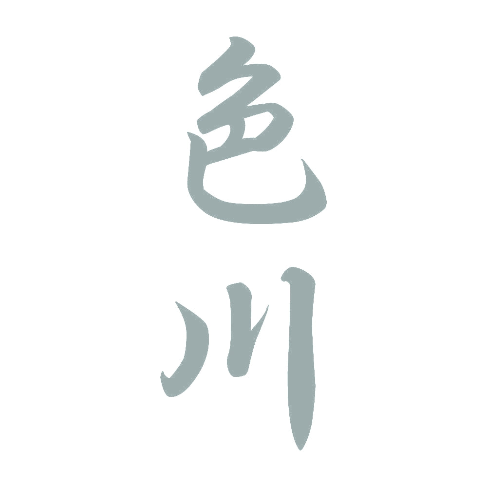 色川 縦書き (A) 10