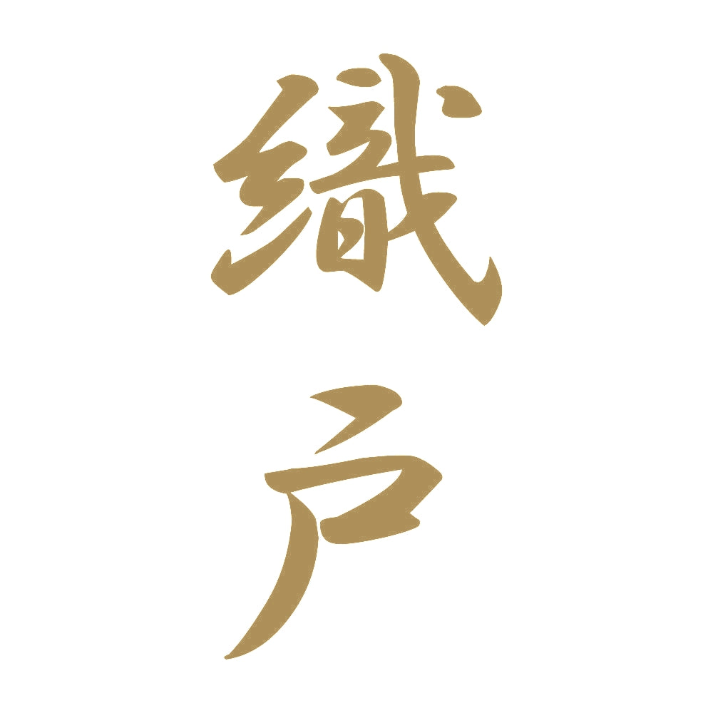 織戸 縦書き (A) 9