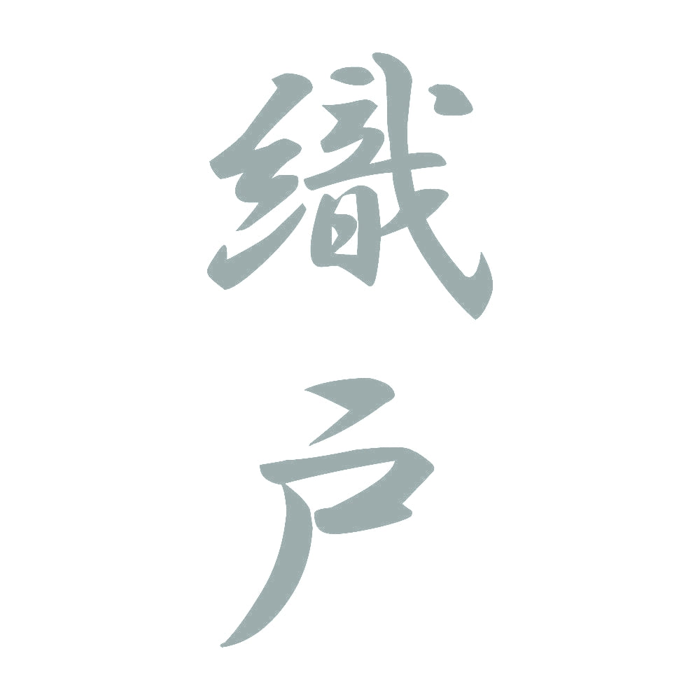 織戸 縦書き (A) 10