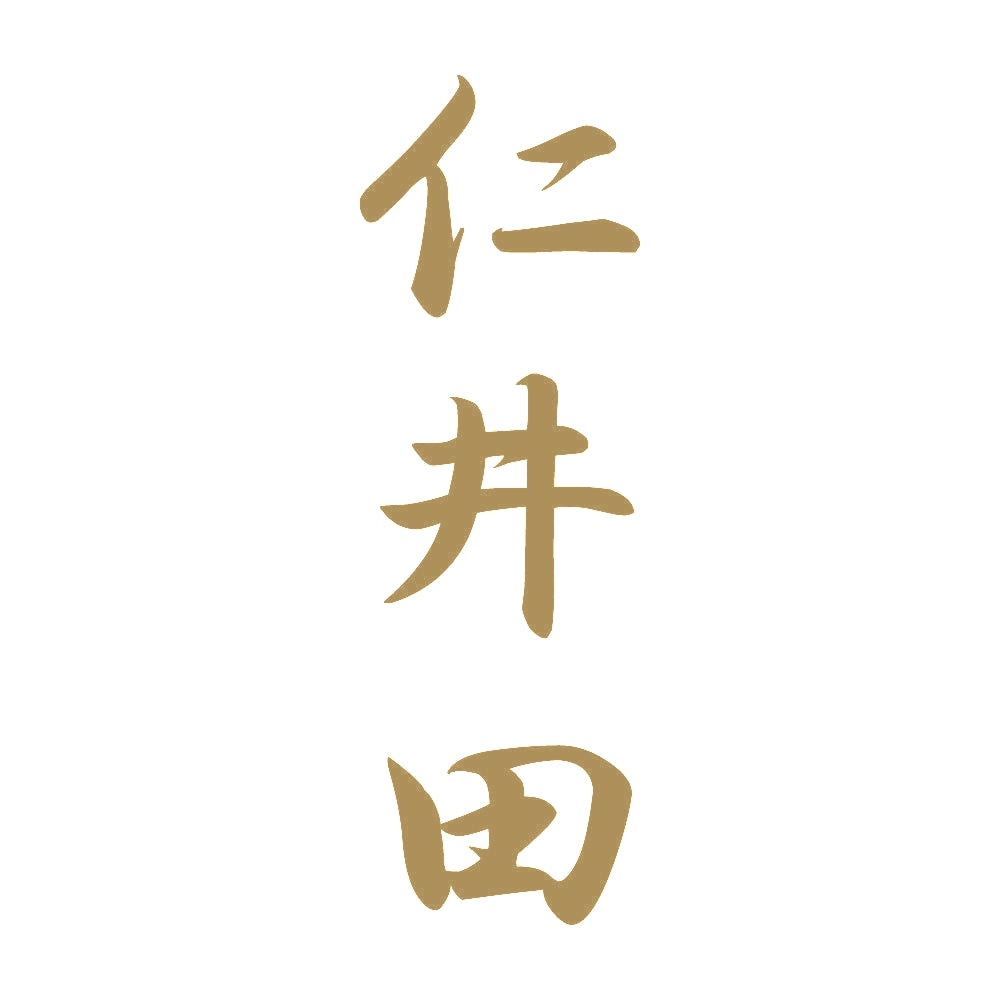 仁井田 縦書き (A) 9