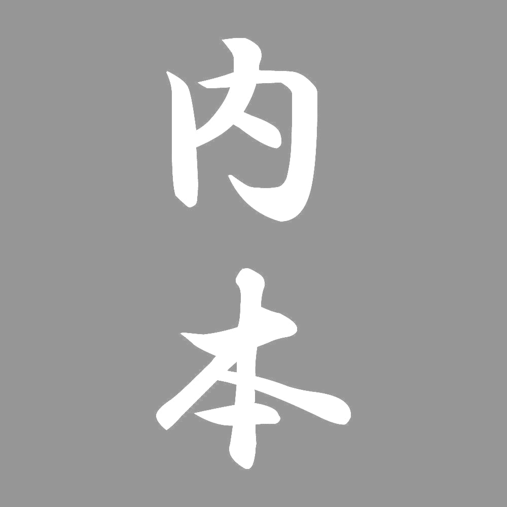 内本 縦書き (A) 7