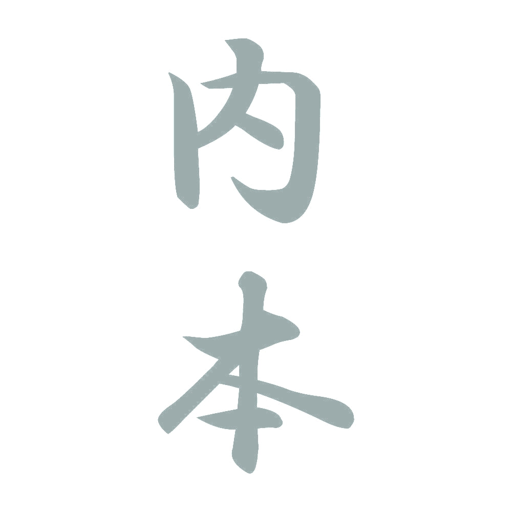 内本 縦書き (A) 10