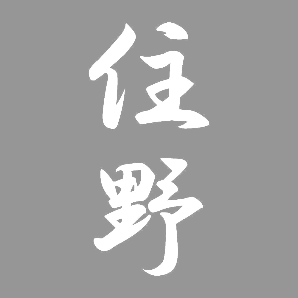 住野 縦書き (A) 7