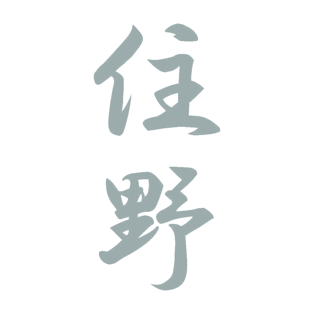 住野 縦書き (A) 10