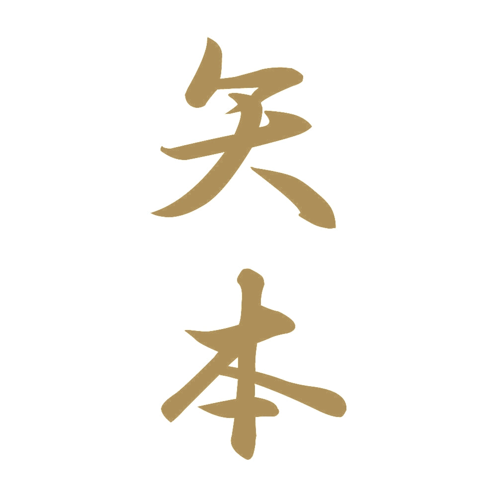 矢本 縦書き (A) 9