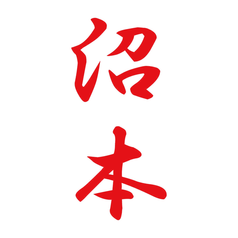 沼本 縦書き (A) 8