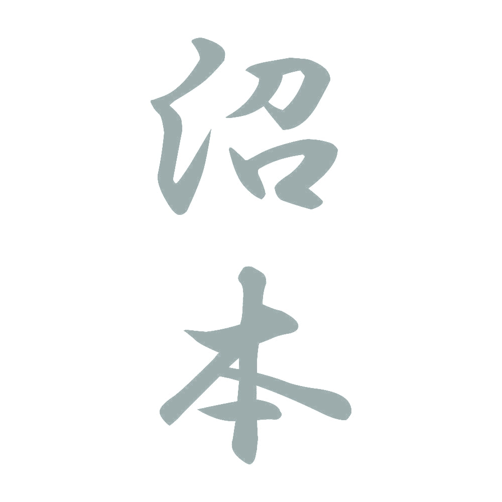 沼本 縦書き (A) 10