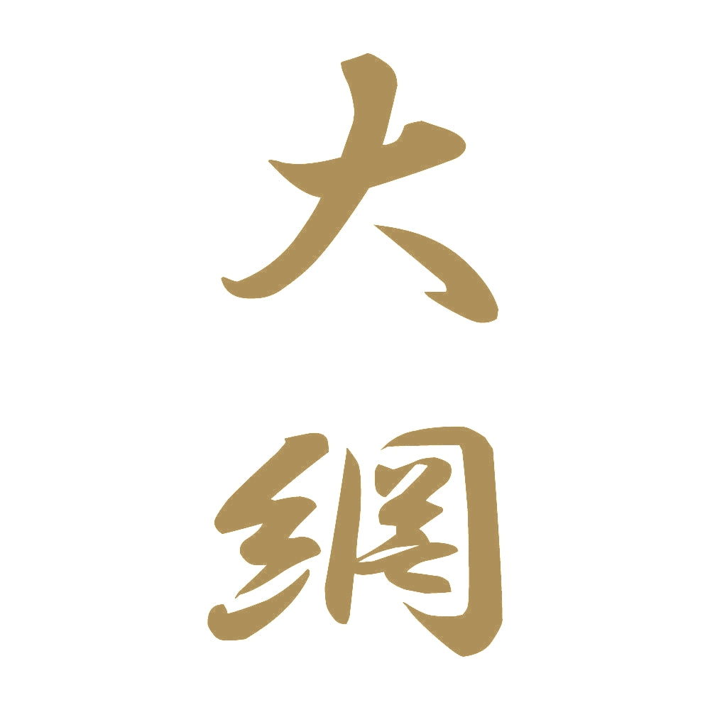大網 縦書き (A) 9