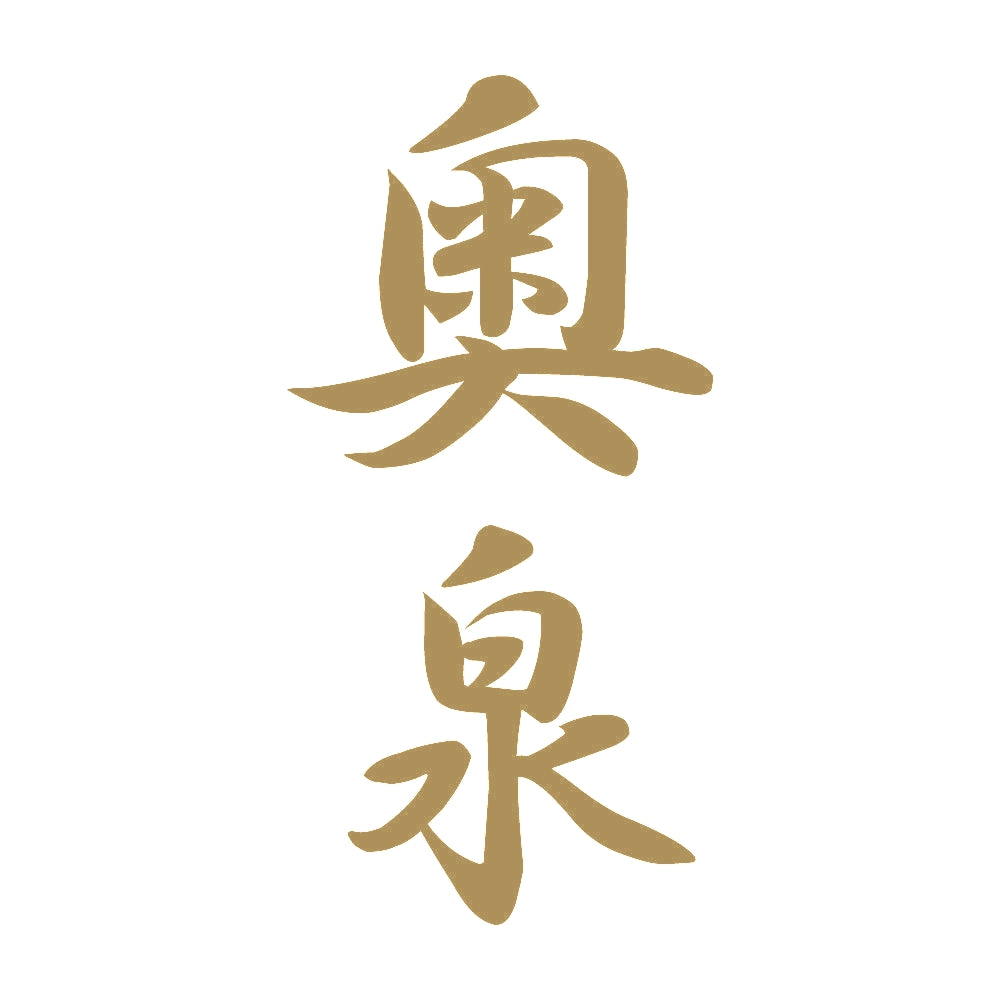 奥泉 縦書き (A) 9